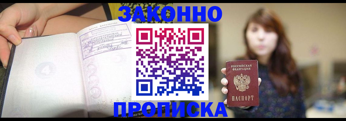 прописка для военкомата в Ликино-Дулёво