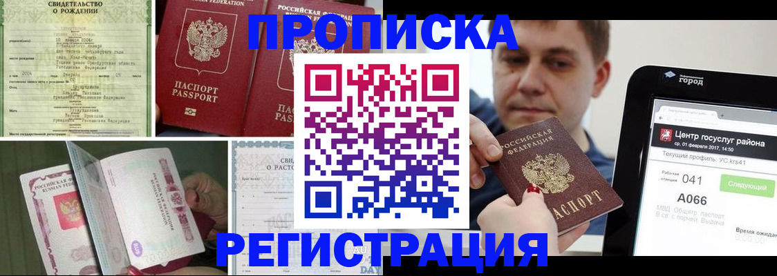 временная регистрация для всех в Ликино-Дулёво