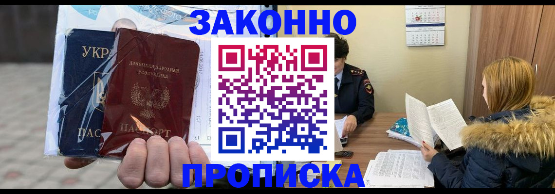 где прописаться в Ликино-Дулёво